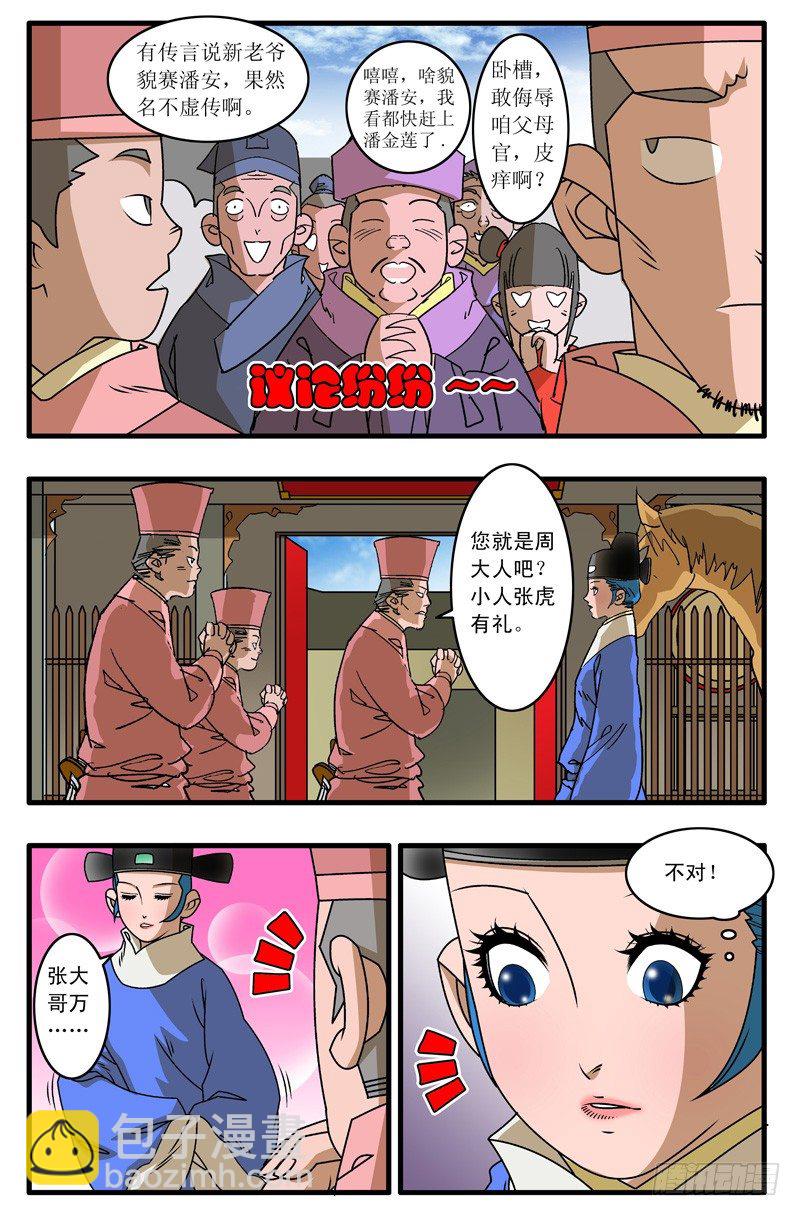 爺在江湖飄 - 007 昌陽縣令 上 - 2