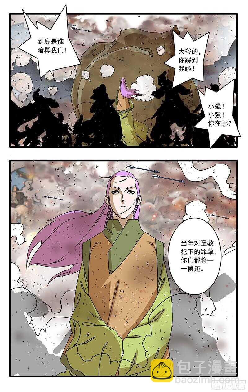 爺在江湖飄 - 056 紛亂 下 - 2