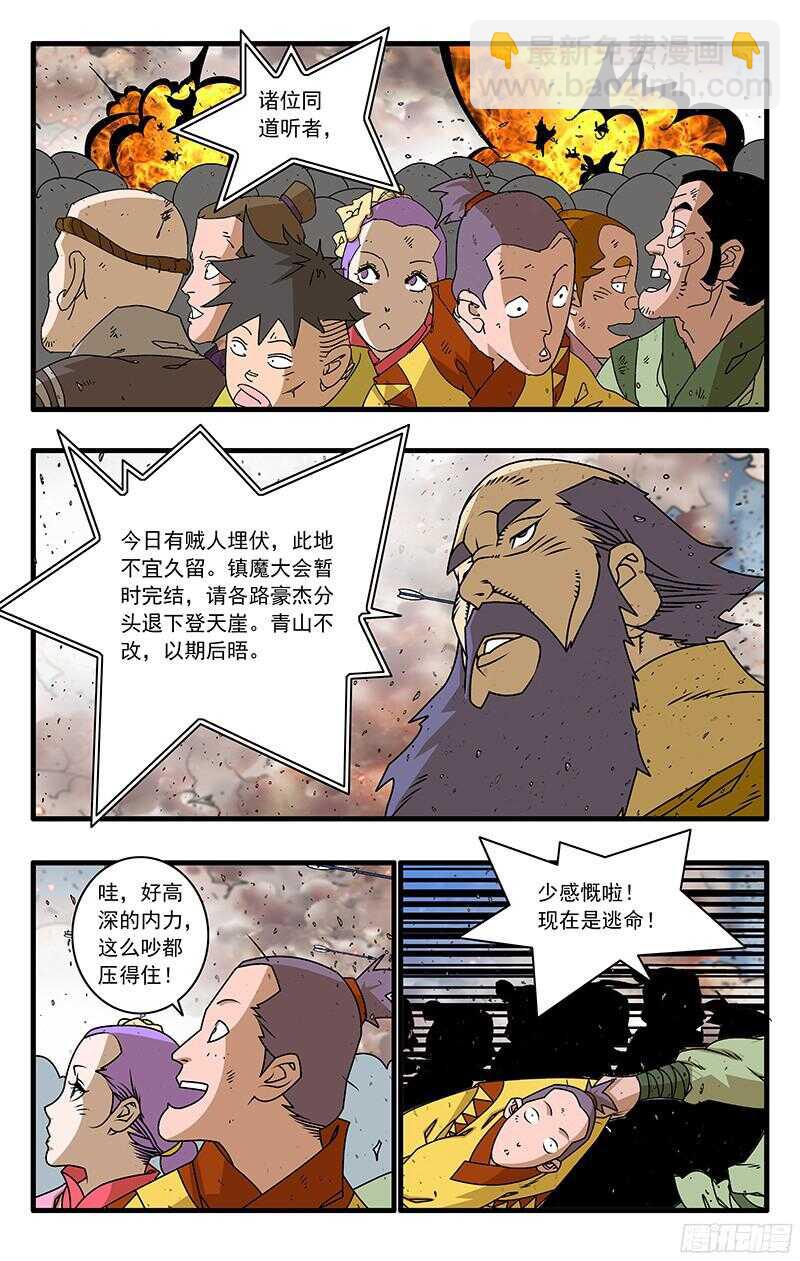 爺在江湖飄 - 056 紛亂 下 - 3