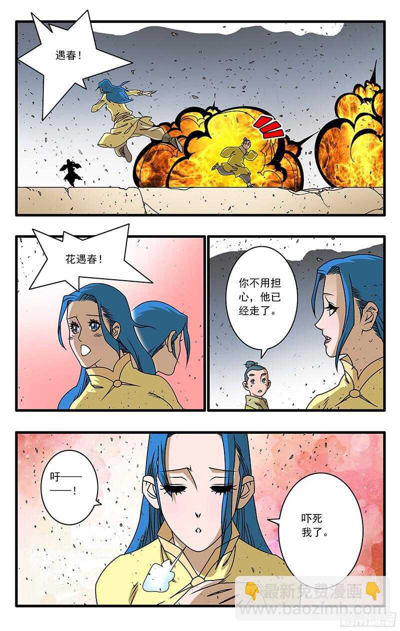 爺在江湖飄 - 056 紛亂 下 - 2