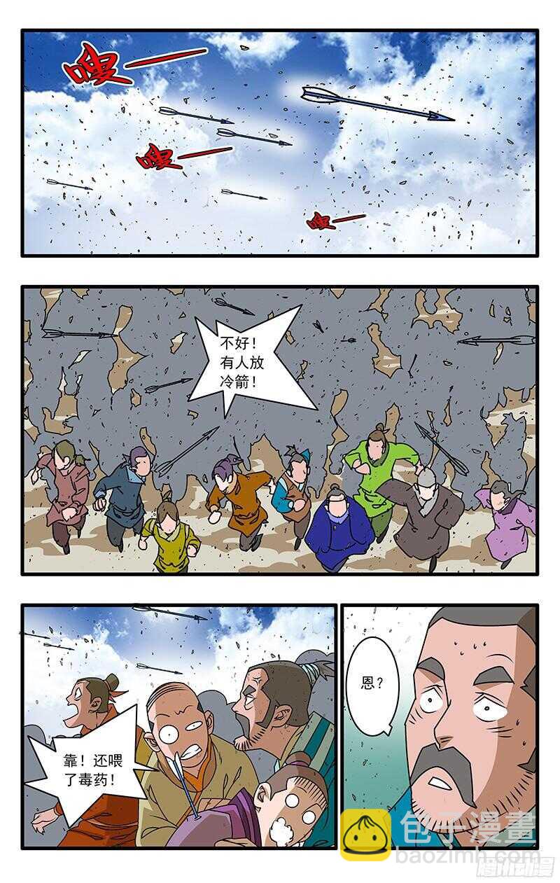 爺在江湖飄 - 056 紛亂 下 - 3