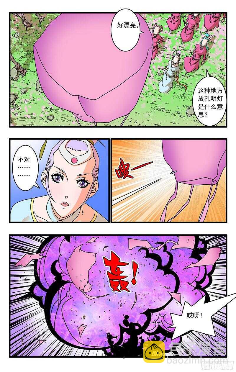 爺在江湖飄 - 057 魔炎高漲 下 - 2