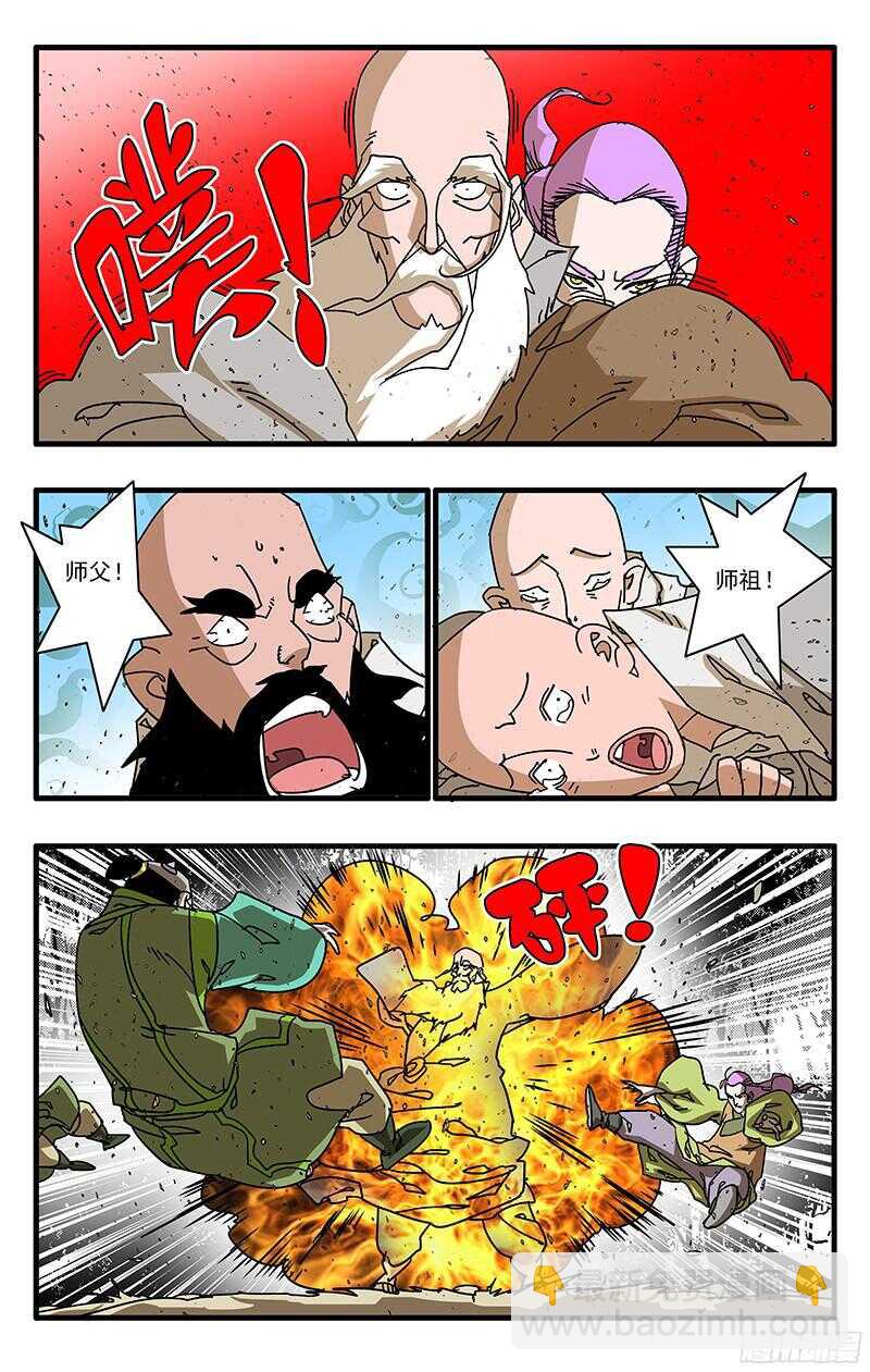 爺在江湖飄 - 057 魔炎高漲 下 - 1