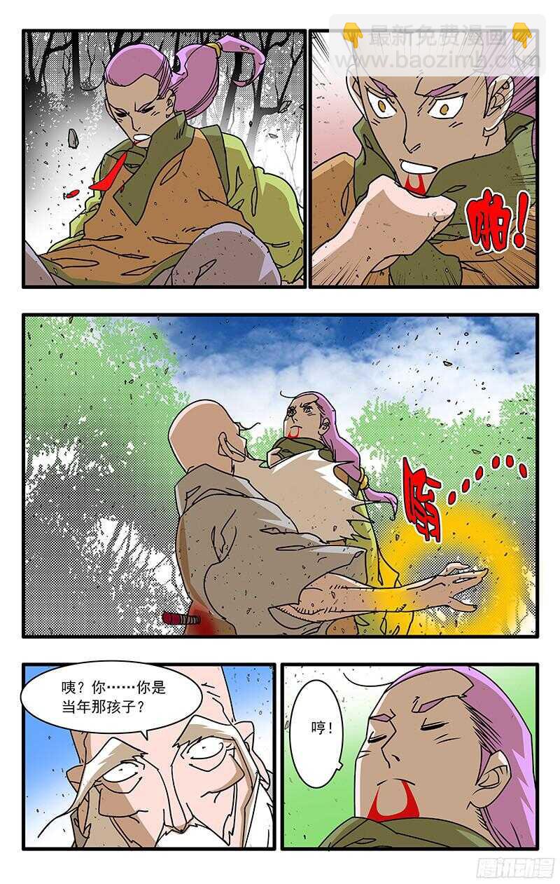 爺在江湖飄 - 057 魔炎高漲 下 - 2