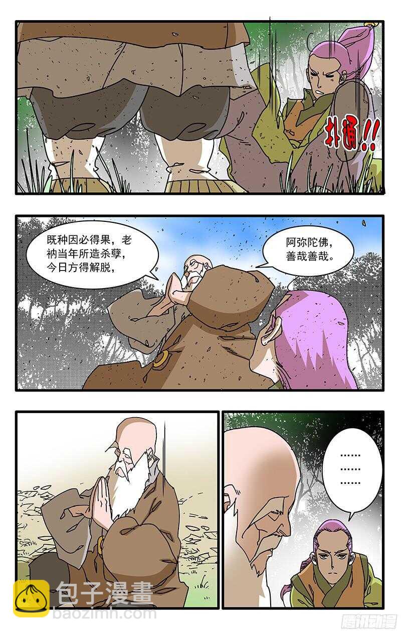 爺在江湖飄 - 057 魔炎高漲 下 - 1