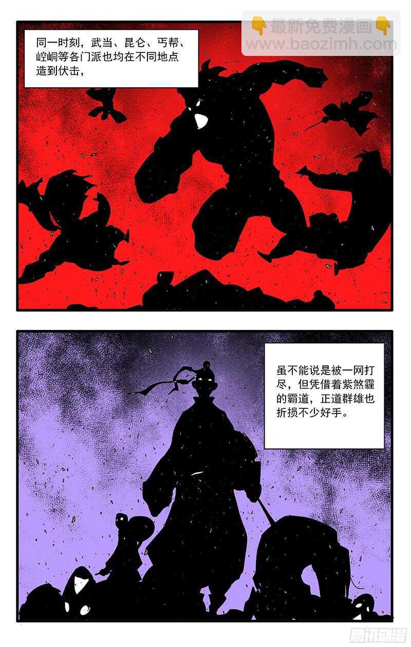 爺在江湖飄 - 057 魔炎高漲 下 - 2