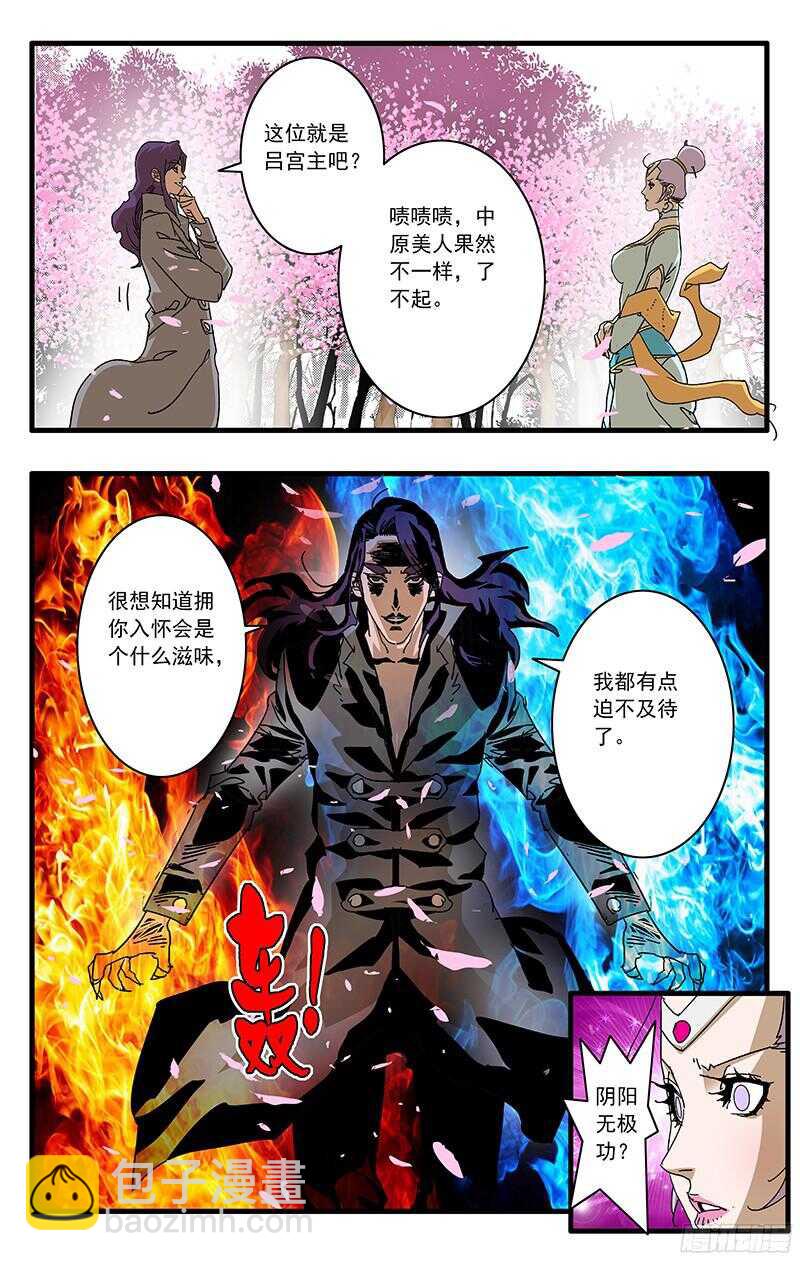 爺在江湖飄 - 058 同宗傳人 下 - 2