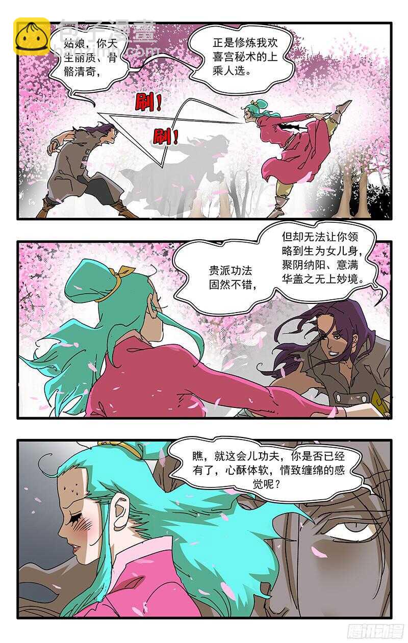 爺在江湖飄 - 058 同宗傳人 下 - 1