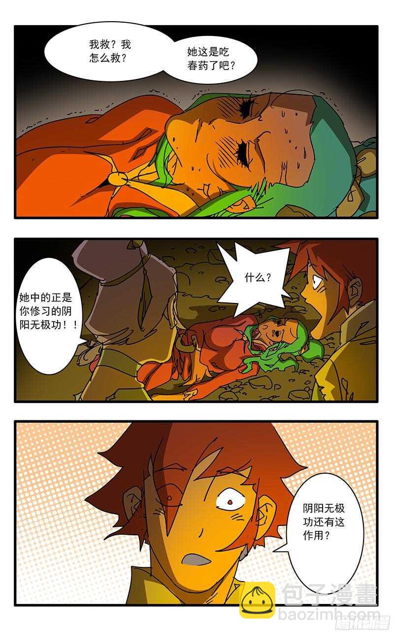 爺在江湖飄 - 059 飛來豔福 下 - 2