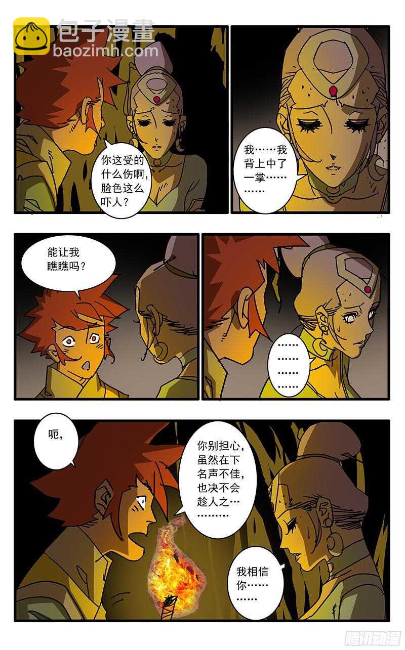 爺在江湖飄 - 059 飛來豔福 下 - 2