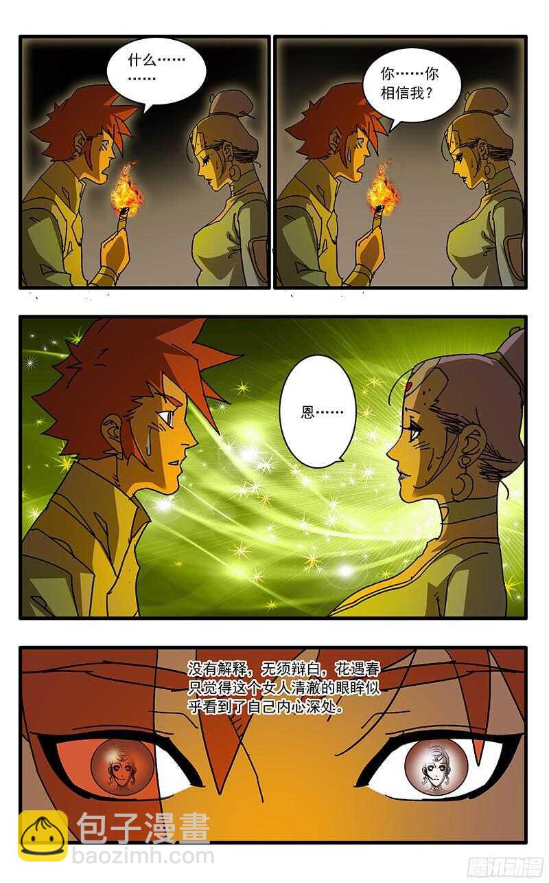 爺在江湖飄 - 059 飛來豔福 下 - 1