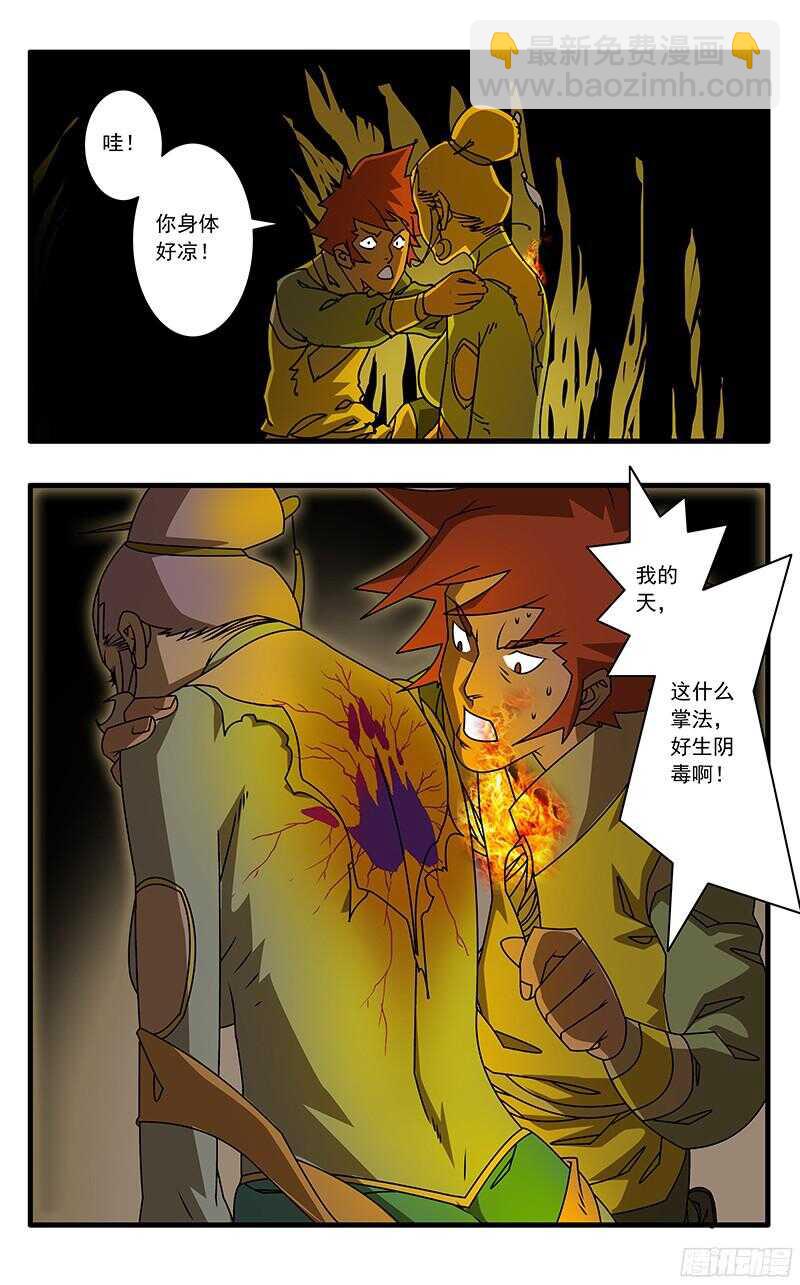 爺在江湖飄 - 059 飛來豔福 下 - 2