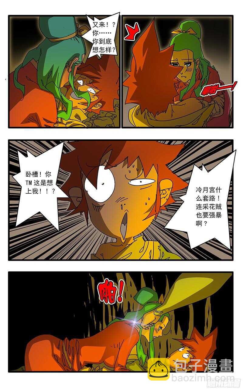 爺在江湖飄 - 059 飛來豔福 下 - 2