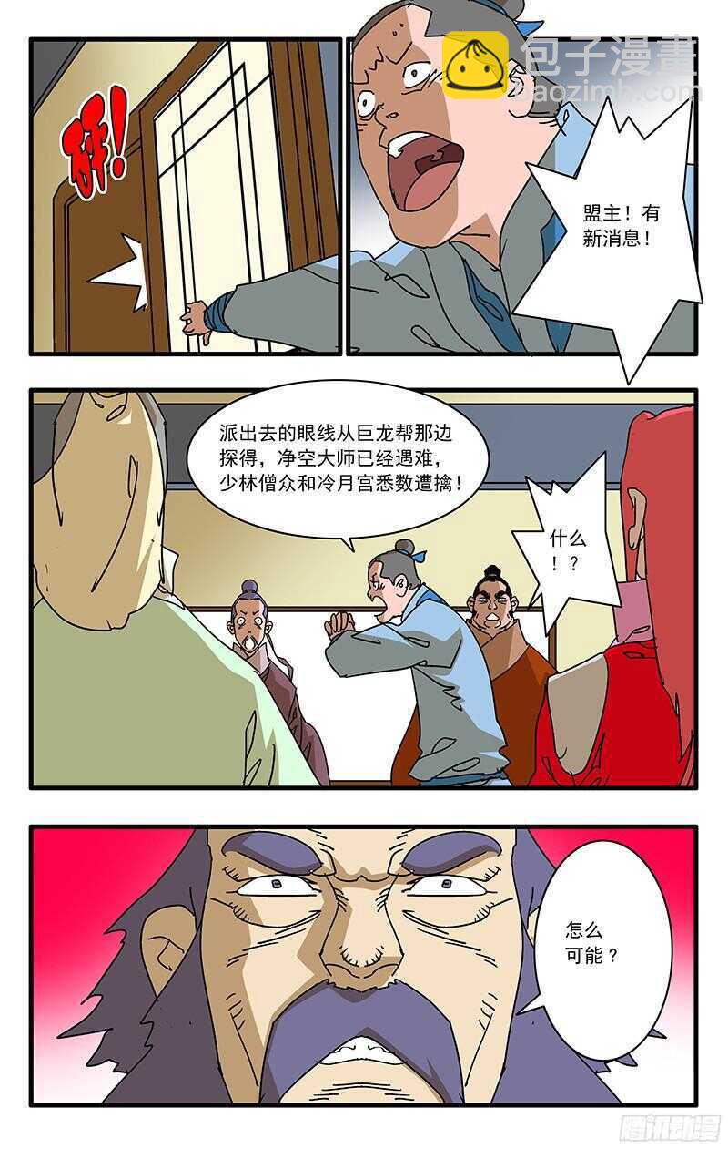 爺在江湖飄 - 061 風雲再起 下 - 1