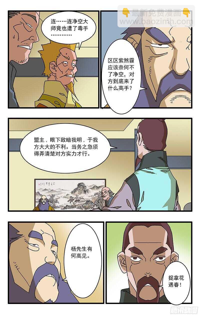 爺在江湖飄 - 061 風雲再起 下 - 2