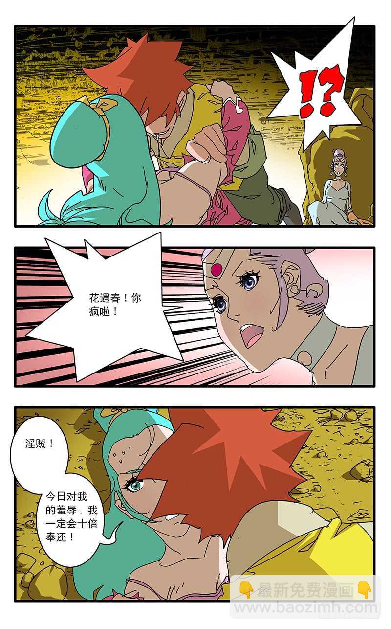 爺在江湖飄 - 063 天都聖水 下 - 2