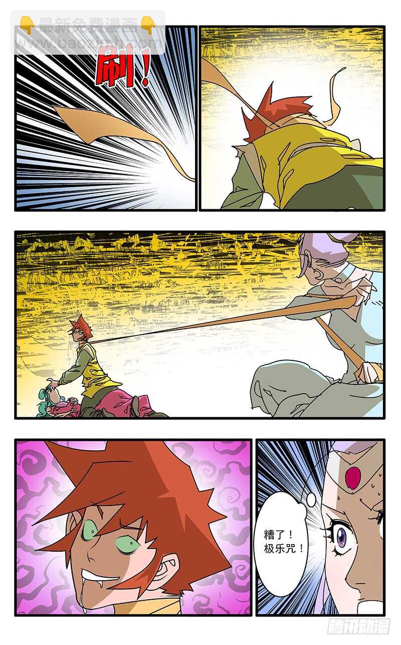 爺在江湖飄 - 063 天都聖水 下 - 3