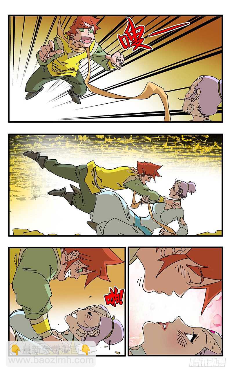 爺在江湖飄 - 063 天都聖水 下 - 1