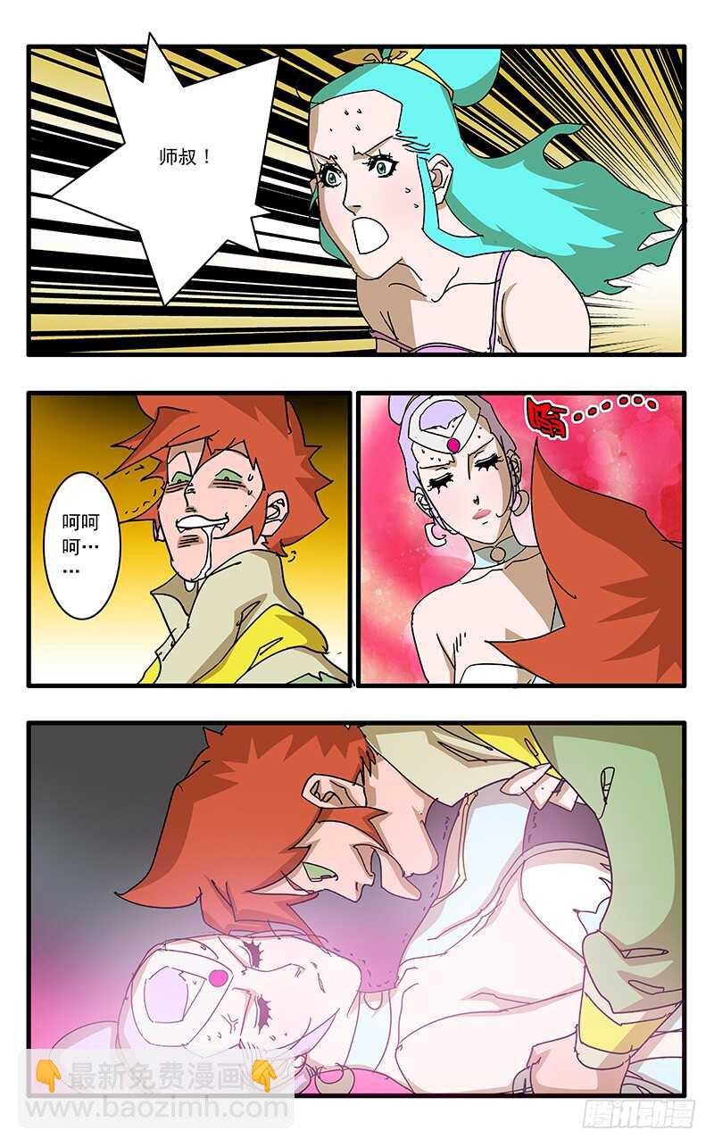 爺在江湖飄 - 063 天都聖水 下 - 3