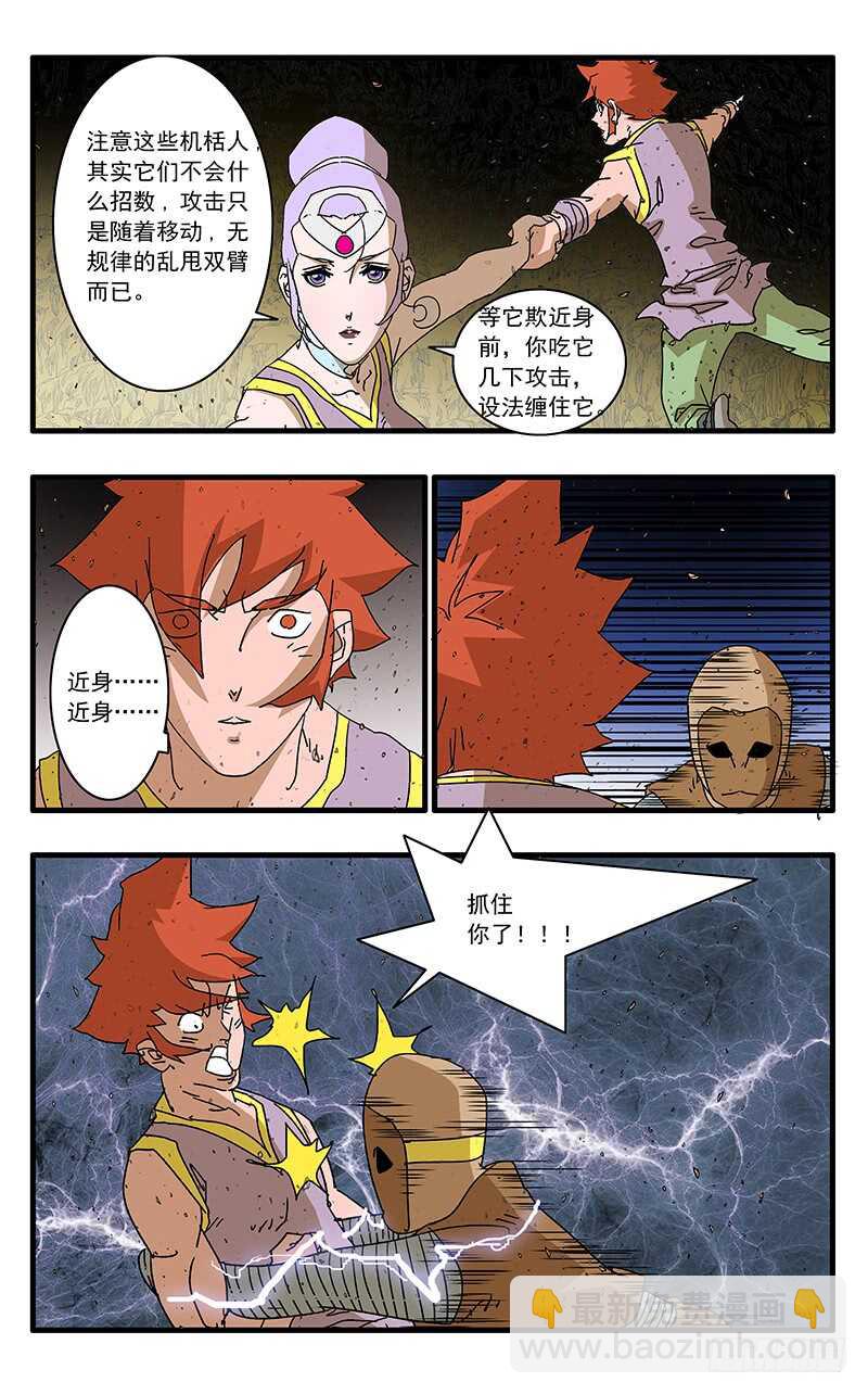 爺在江湖飄 - 067 挑戰機括人 下 - 1