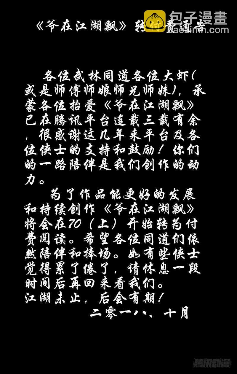 爺在江湖飄 - 069 脫困 下 - 2