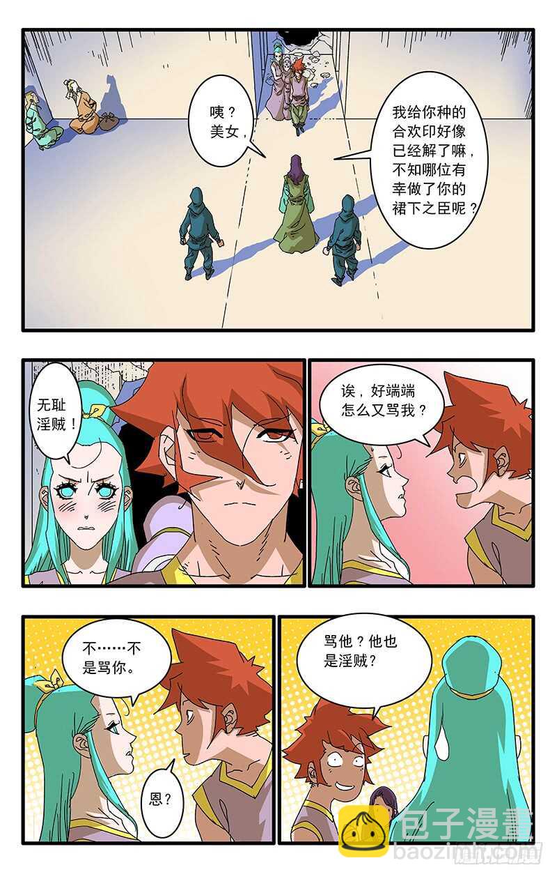 爺在江湖飄 - 069 脫困 下 - 1