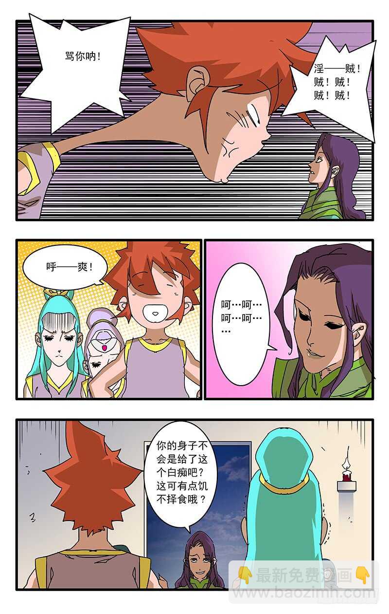 爺在江湖飄 - 069 脫困 下 - 2