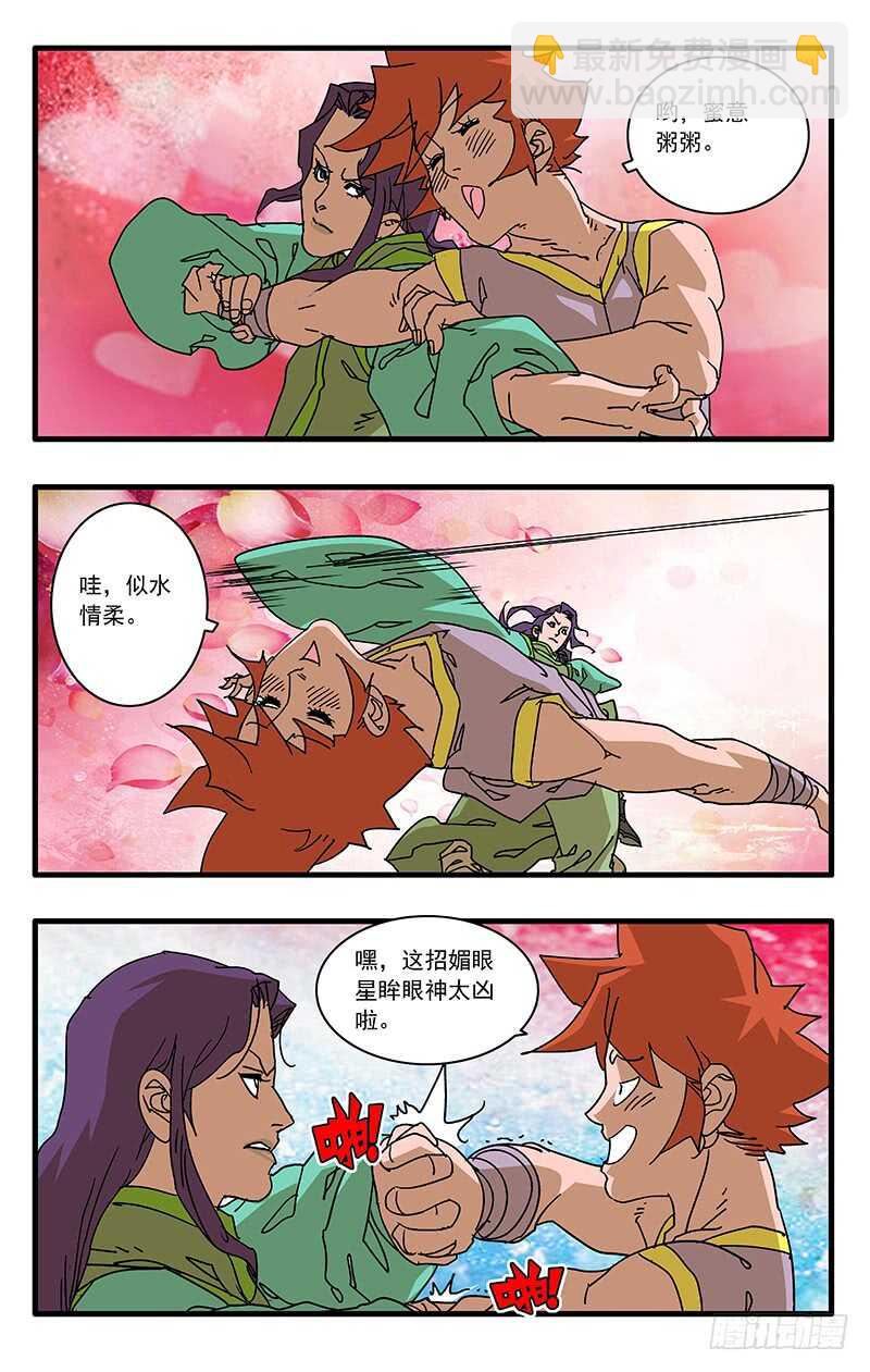 爺在江湖飄 - 069 脫困 下 - 3