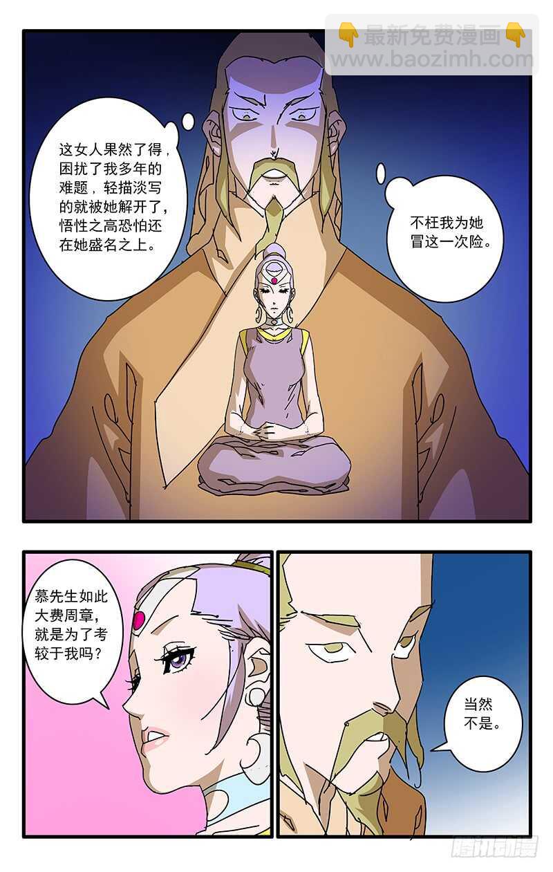 爺在江湖飄 - 070 宵小之輩 下 - 2