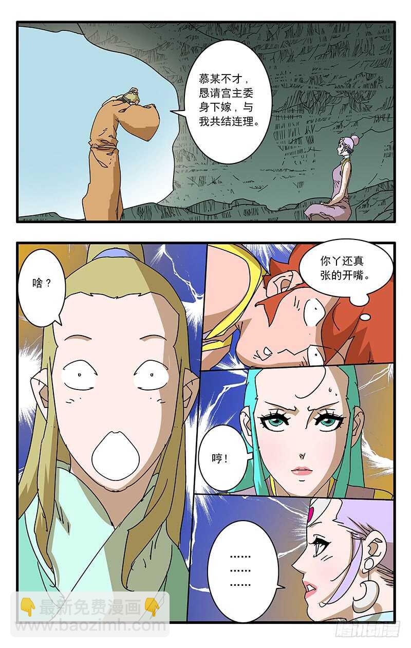 爺在江湖飄 - 070 宵小之輩 下 - 3