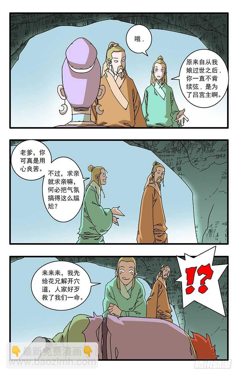 爺在江湖飄 - 070 宵小之輩 下 - 1