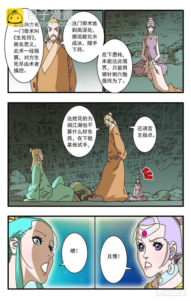 爺在江湖飄 - 070 宵小之輩 下 - 3