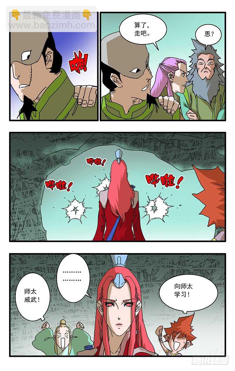 爺在江湖飄 - 071 曾經的勸言 下 - 2