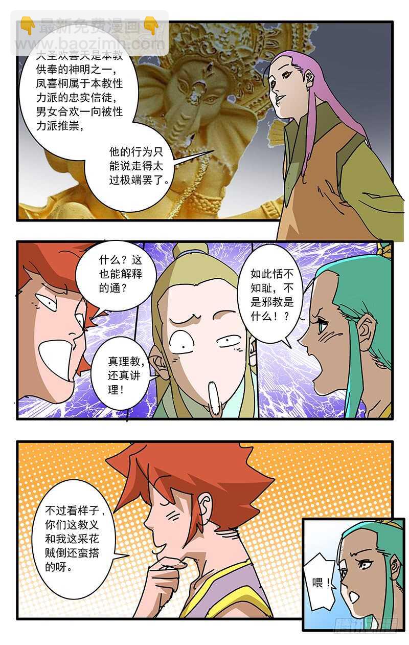 爺在江湖飄 - 071 曾經的勸言 下 - 1