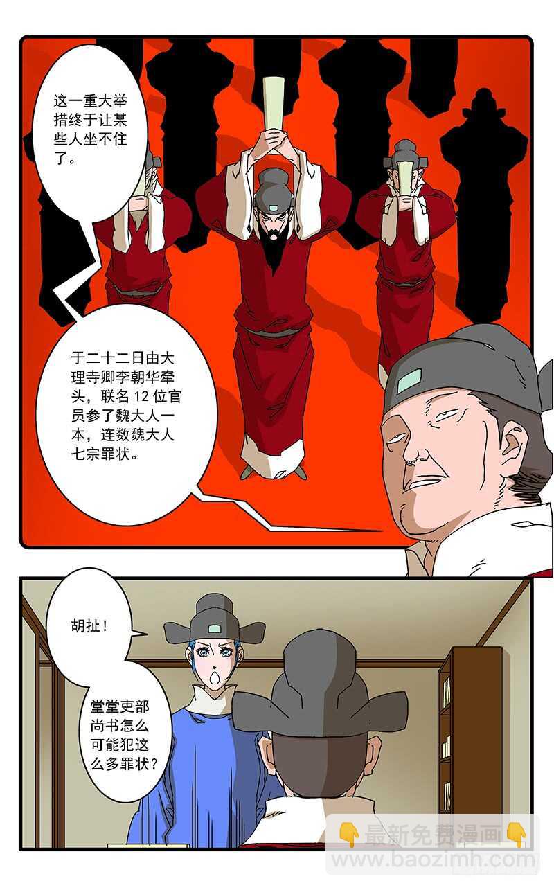 爺在江湖飄 - 073 重涉官途 上 - 1