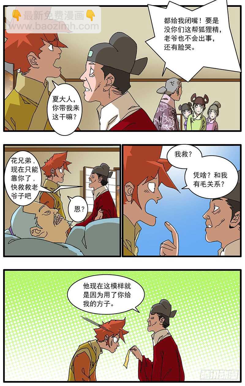 爺在江湖飄 - 074 嚴府約請 上 - 1