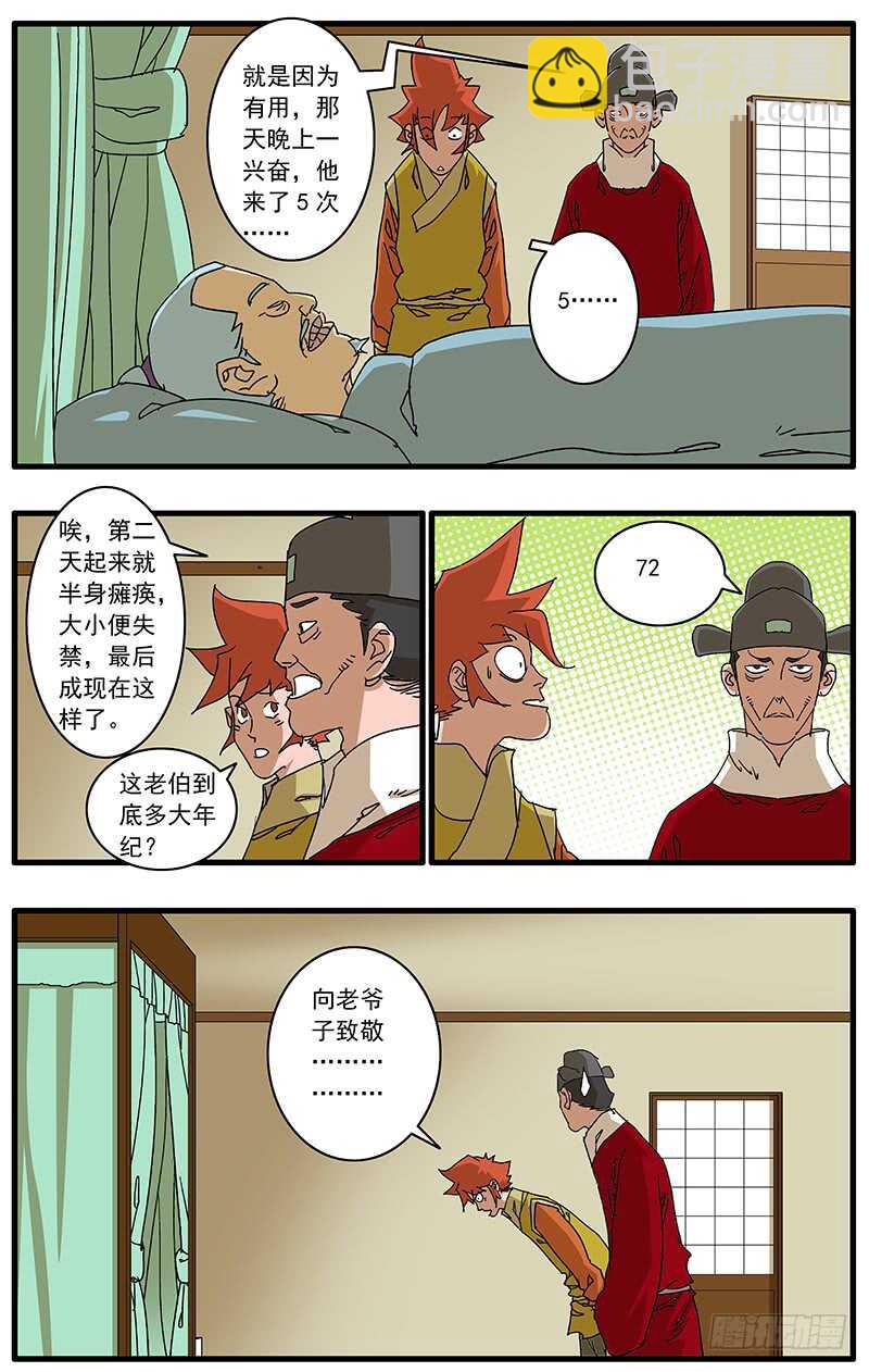 爺在江湖飄 - 074 嚴府約請 上 - 2