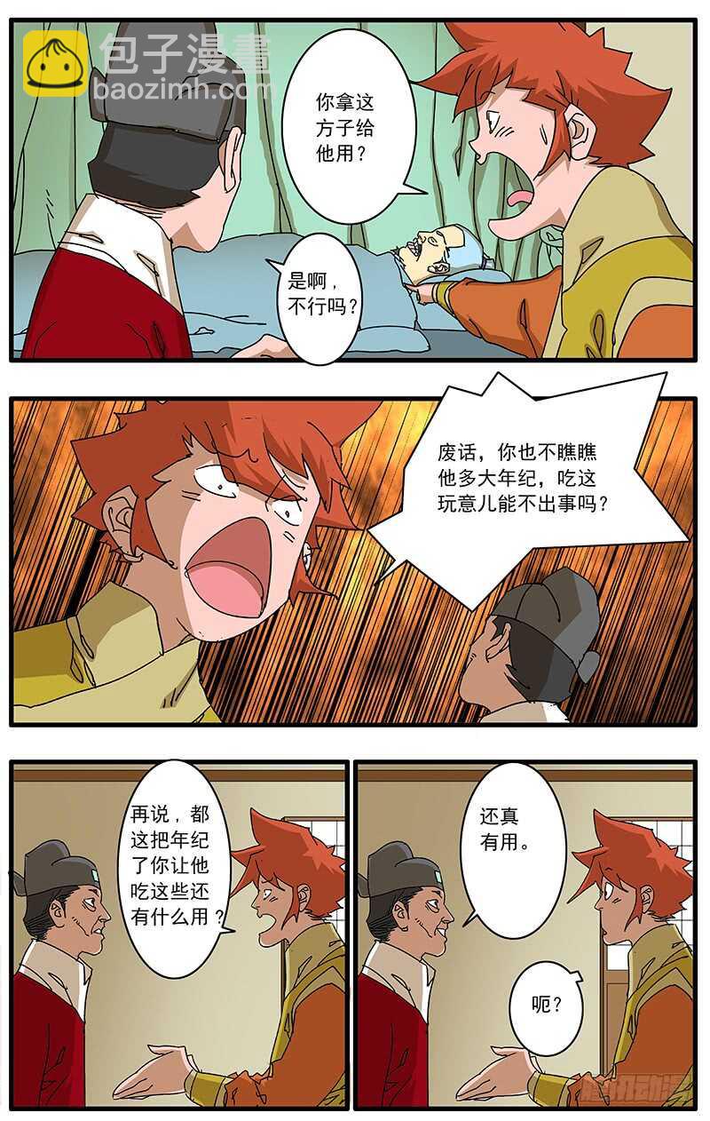 爺在江湖飄 - 074 嚴府約請 上 - 2