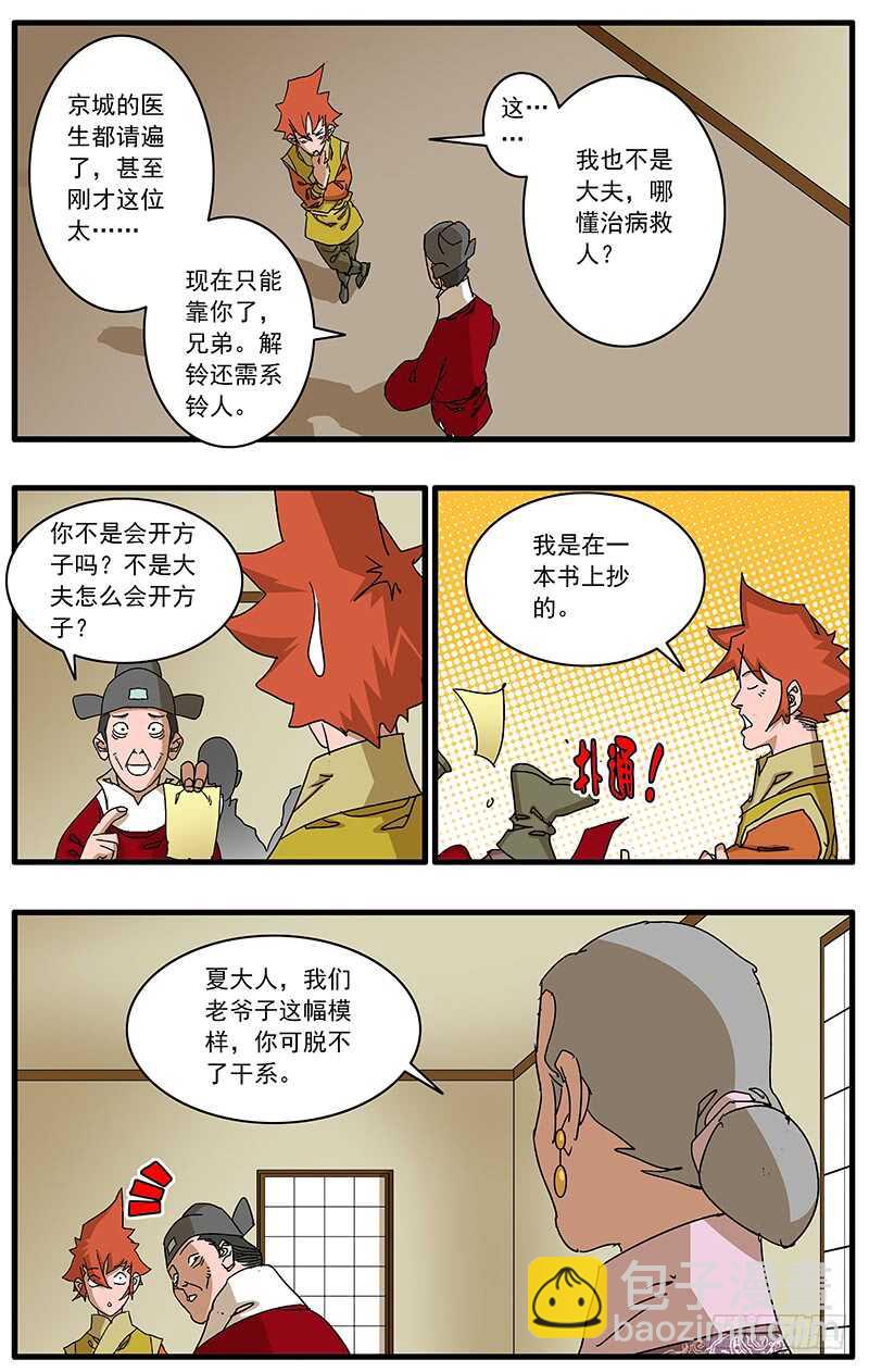 爺在江湖飄 - 074 嚴府約請 上 - 1