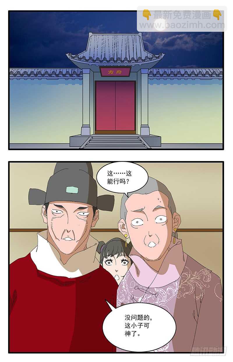 爺在江湖飄 - 075 騎虎難下 上 - 1