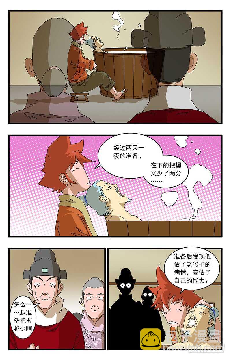 爺在江湖飄 - 075 騎虎難下 上 - 2