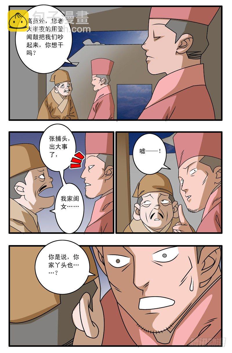 爺在江湖飄 - 009 升堂 上 - 2