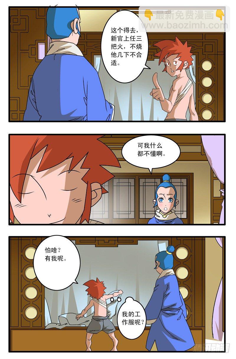 爺在江湖飄 - 009 升堂 上 - 2