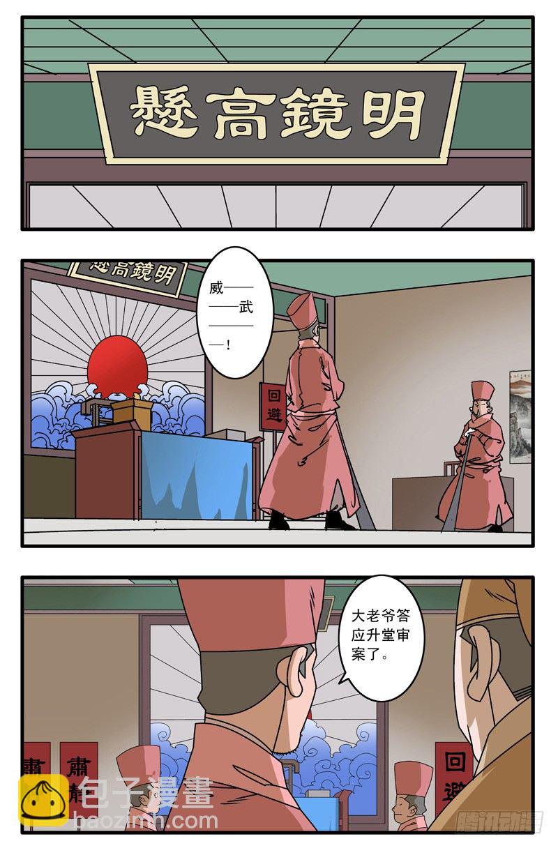 爺在江湖飄 - 009 升堂 上 - 1