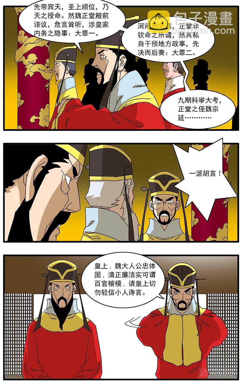 爺在江湖飄 - 077 血濺朝堂 上 - 2