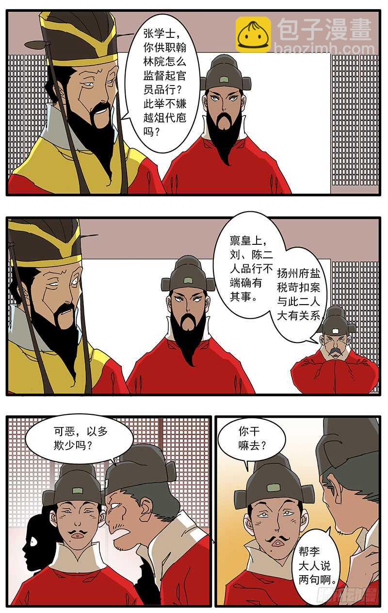 爺在江湖飄 - 077 血濺朝堂 上 - 2