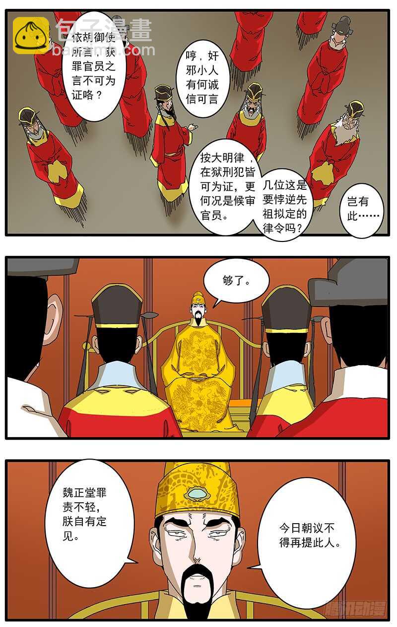 爺在江湖飄 - 077 血濺朝堂 上 - 2