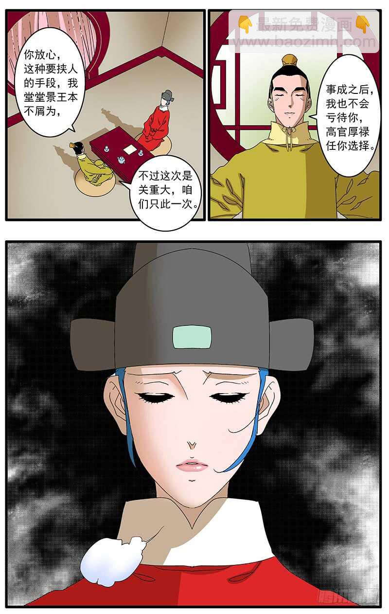 爺在江湖飄 - 079 脅迫 上 - 2