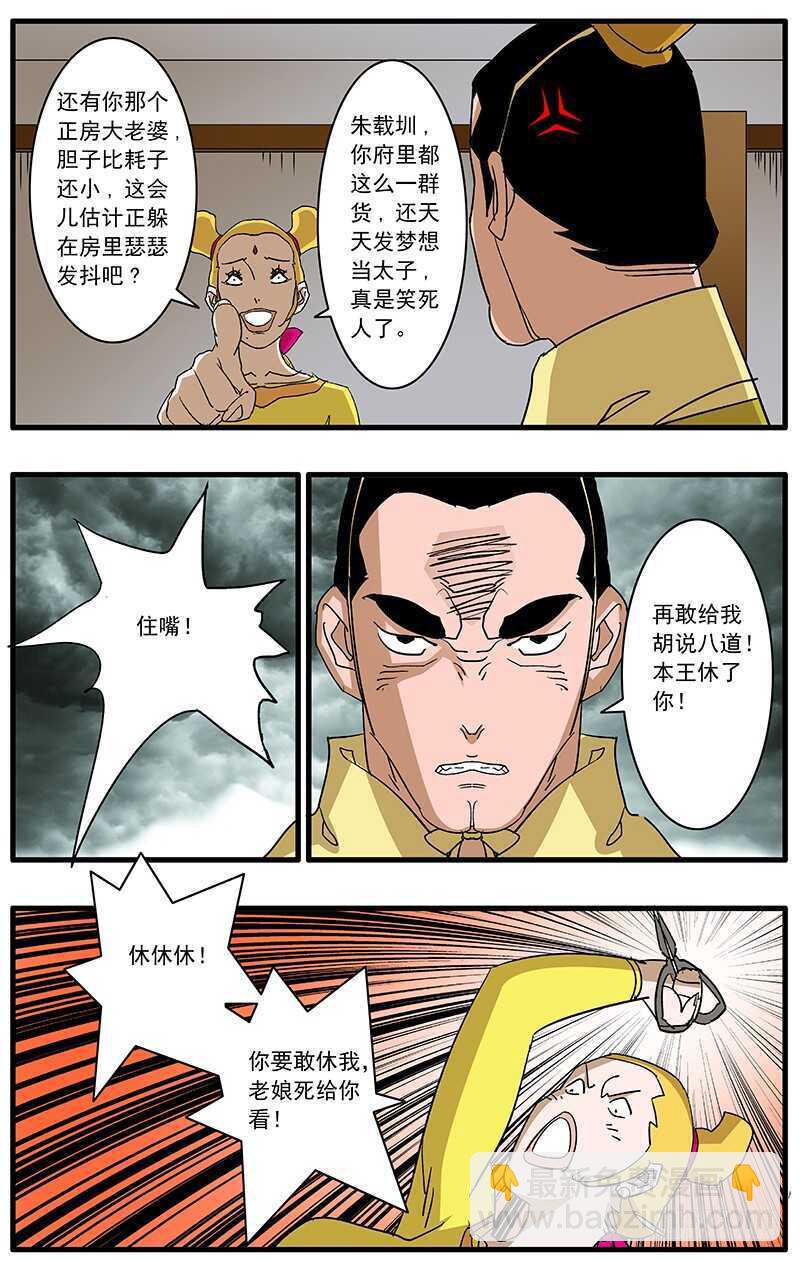 爺在江湖飄 - 081 王爺的煩惱 上 - 3