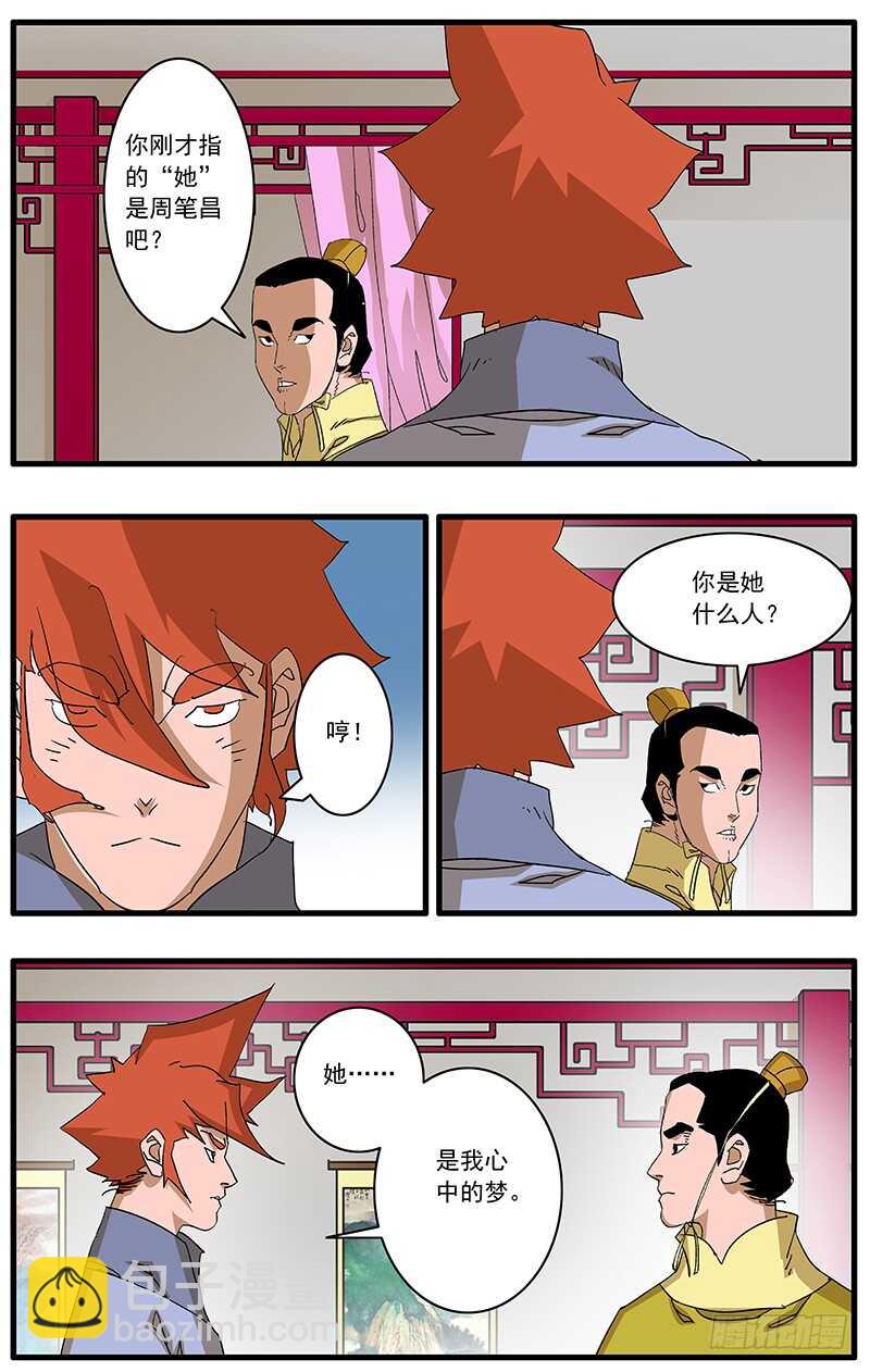 爺在江湖飄 - 082 重逢 上 - 1